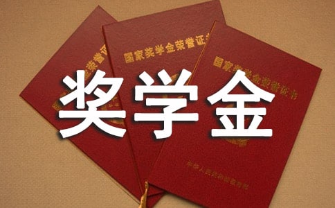 获奖学金贺信范文