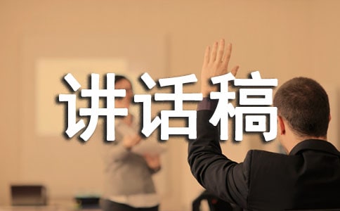 关于安全生产月的讲话稿范文(通用5篇)