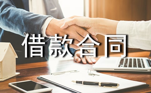 抵押反担保借款合同书
