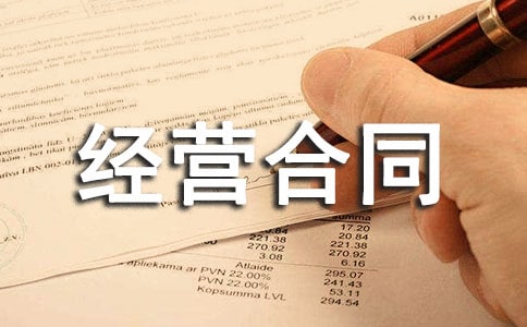 水电站承包经营合同(4篇)
