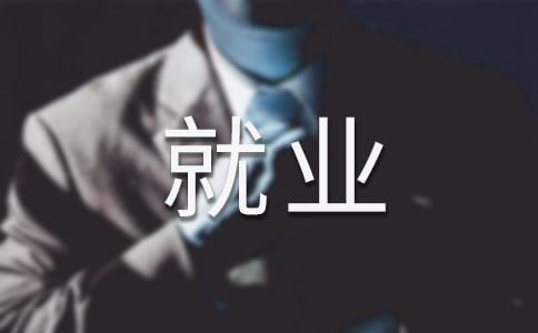 报关员职业现状及就业前景