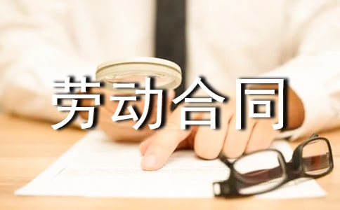 导游劳动合同模板