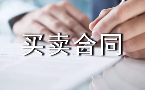 企业房屋买卖合同范本(精选6篇)