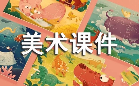 色彩基础美术课件