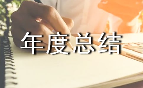 采购部年度总结