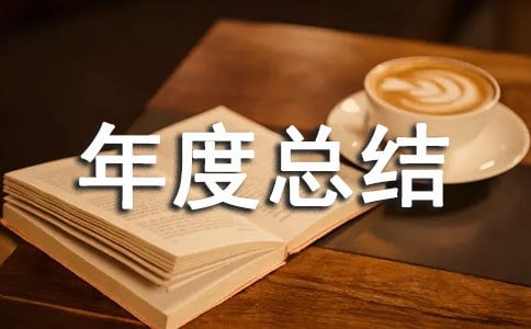 广告业务年度总结7篇(集合)