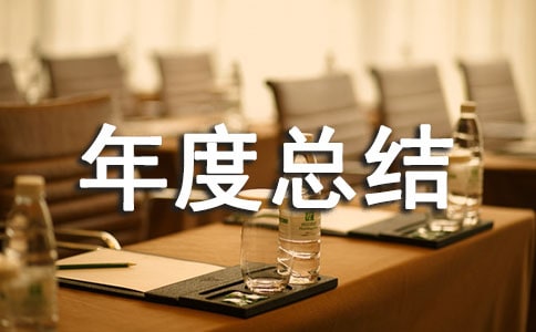 物业经理年度总结(必备4篇)