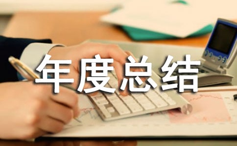 产科医师年度总结