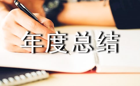 仓库管理部门年度总结(精选13篇)