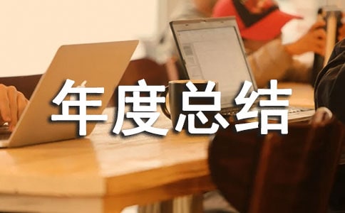 矿产资源开发利用年度总结(精选10篇)