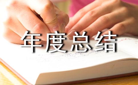 最新的年度总结优秀网页设计