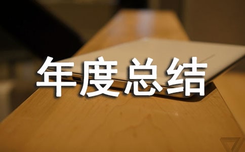 ��Ӫ����ܽ᷶��