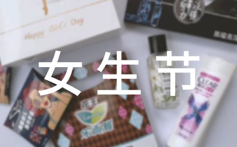 3.7女生节送暗恋的女生短信寄语(精选120句)