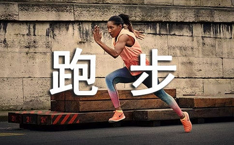 一场精彩的跑步比赛作文200字(通用115篇)