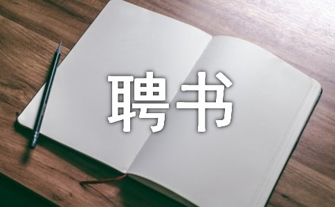 (ͨ��)��λƸ��ģ��4ƪ
