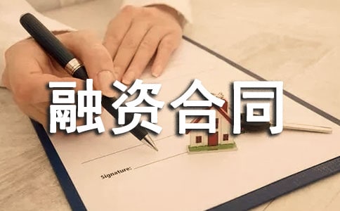 项目合法融资合同