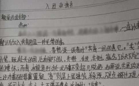 高中入团申请书(精选20篇)