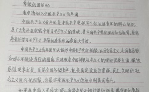 高中生入团申请书1000字(精选15篇)