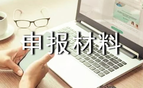 巾帼建功标兵个人申报材料(通用13篇)