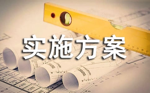 2022校本课程实施方案