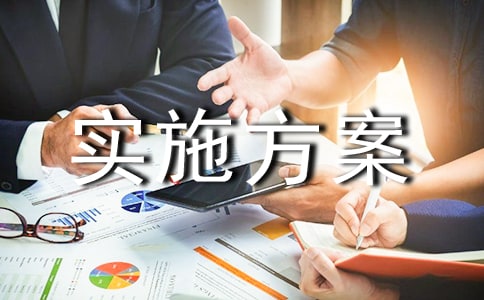 提高群众满意度工作实施方案