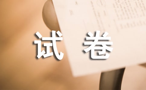 试卷作文600字