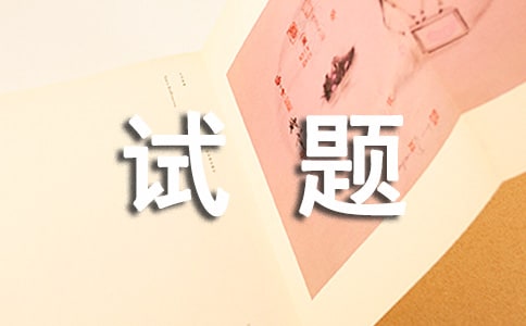 法语语法词汇练习试题