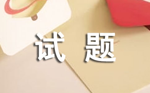 日语能力一级测试题