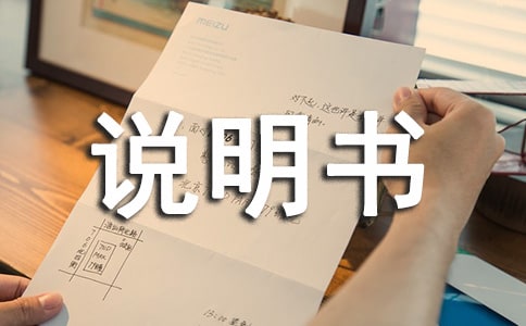 我的“产品说明书”作文集锦5篇
