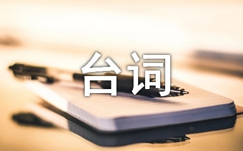 市丸银经典语录台词