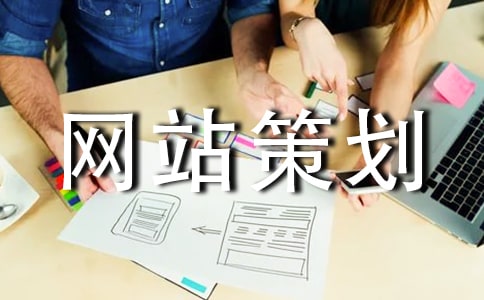 旅游网站策划书