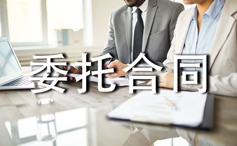 演艺事务授权委托合同集锦2篇