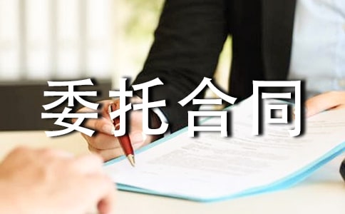 物业管理委托合同【荐】