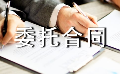 (优选)广告发布委托合同
