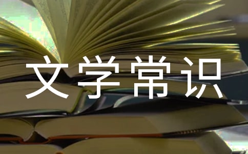 孙权劝学文学常识积累