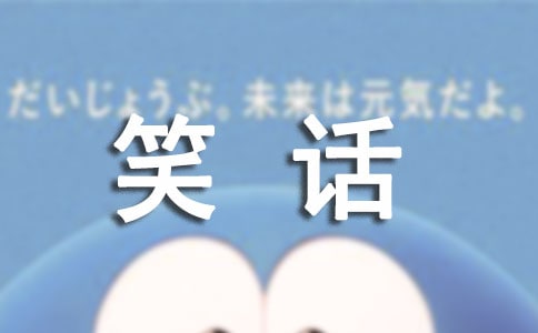 ����Ц���ĵܵ�3�꼶����
