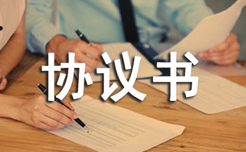 车买卖协议书精选15篇
