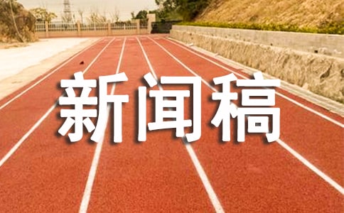 冬至活动新闻稿15篇【优秀】