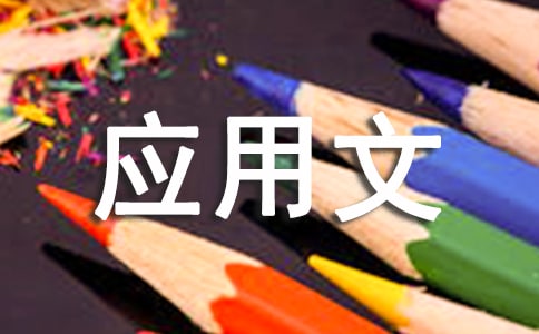 2017小升初应用文写作格式类型