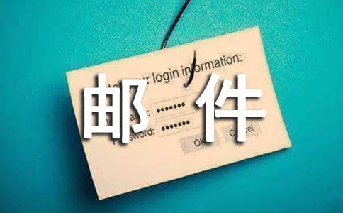 快递邮件分拣员劳动合同