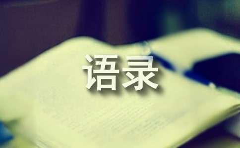 陆游经典语录