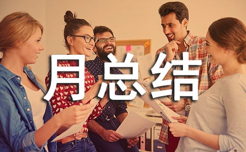 小学九月总结(精选30篇)