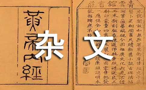 水杂文
