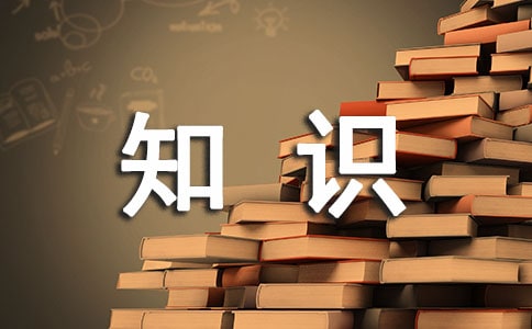 �ճ���ȫ֪ʶ���������