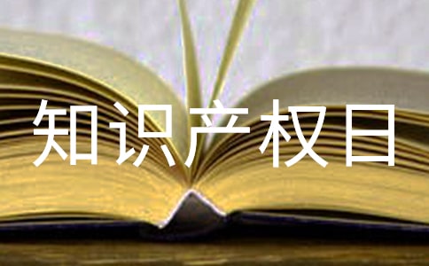 2017������֪ʶ��Ȩ�����ϴ�ȫ