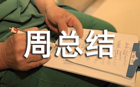 食品安全宣传周总结