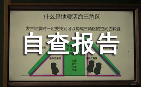 烟草专卖自查报告