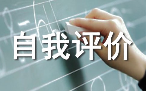心理素质自我评价(精选24篇)