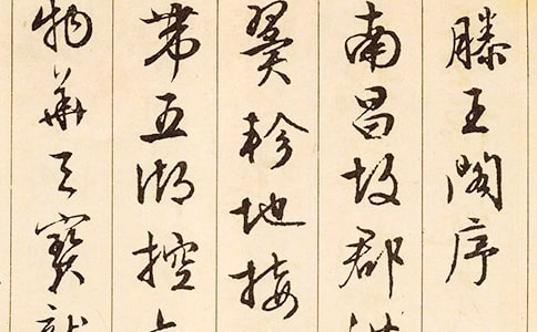 王勃滕王阁序原文