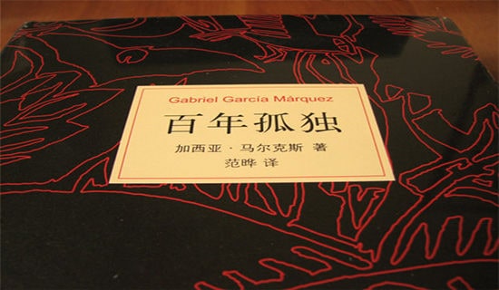 百年孤独读书随笔4篇